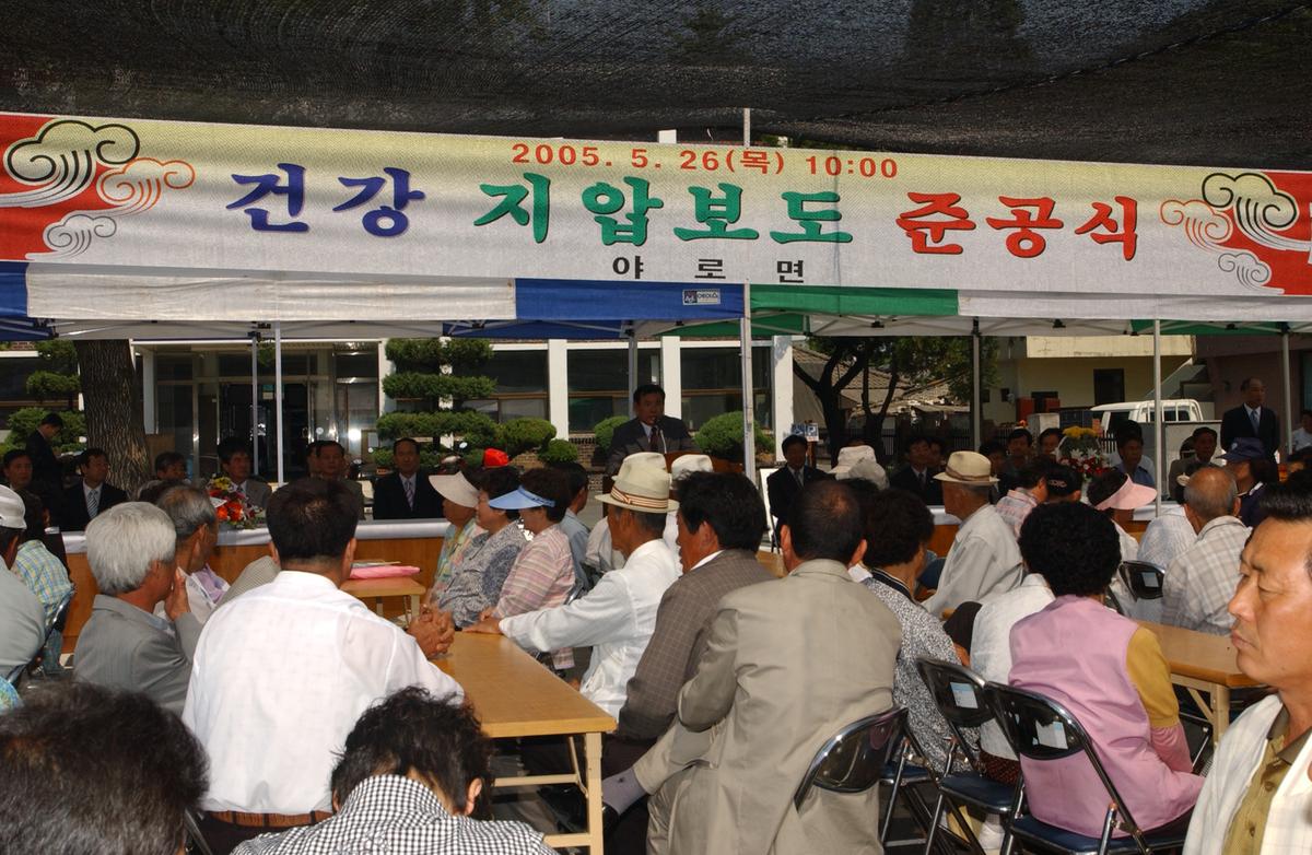 건강 지압보도 준공식