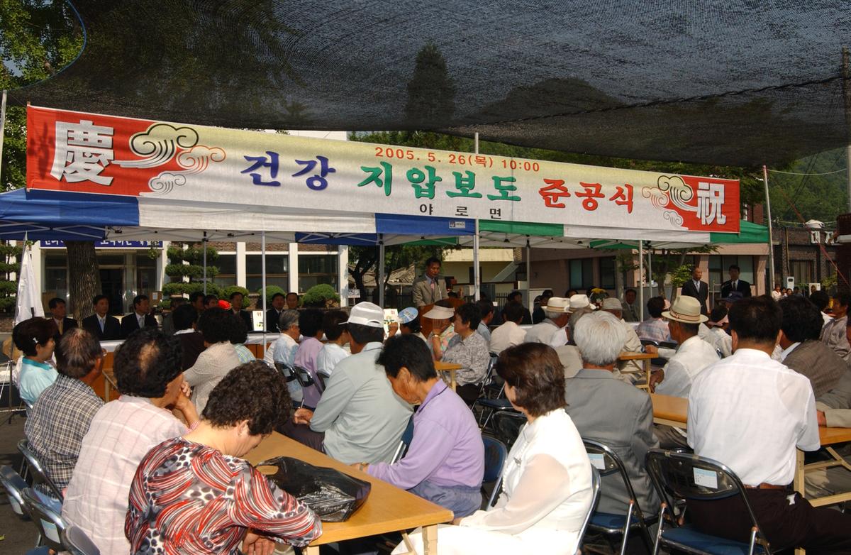 건강 지압보도 준공식