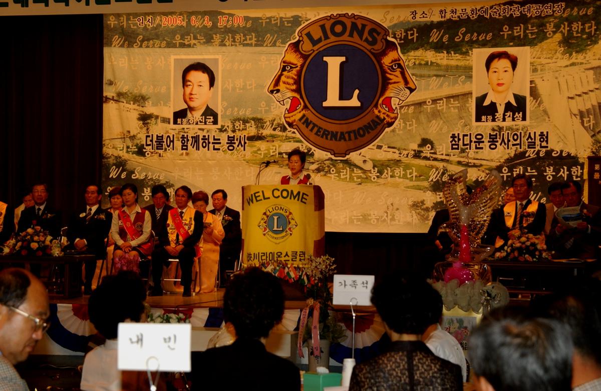 합천라이온스클럽 창립29주년 기념 및 회장 이취임식