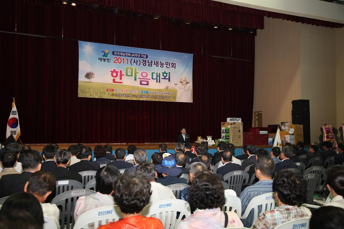 2011 (사)경남새농민회 한마음대회