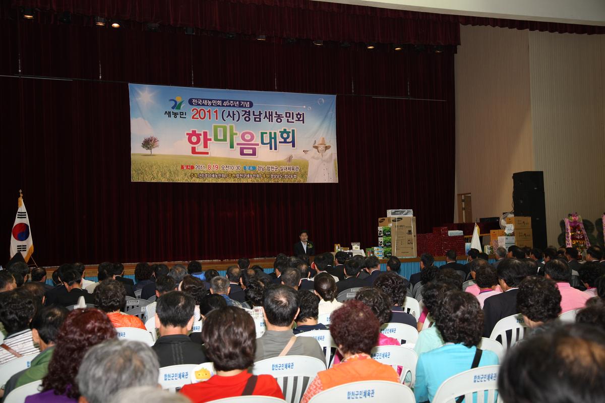 2011 (사)경남새농민회 한마음대회
