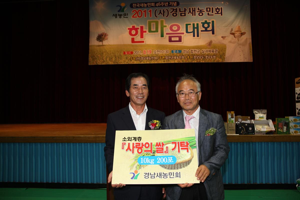 2011 (사)경남새농민회 한마음대회
