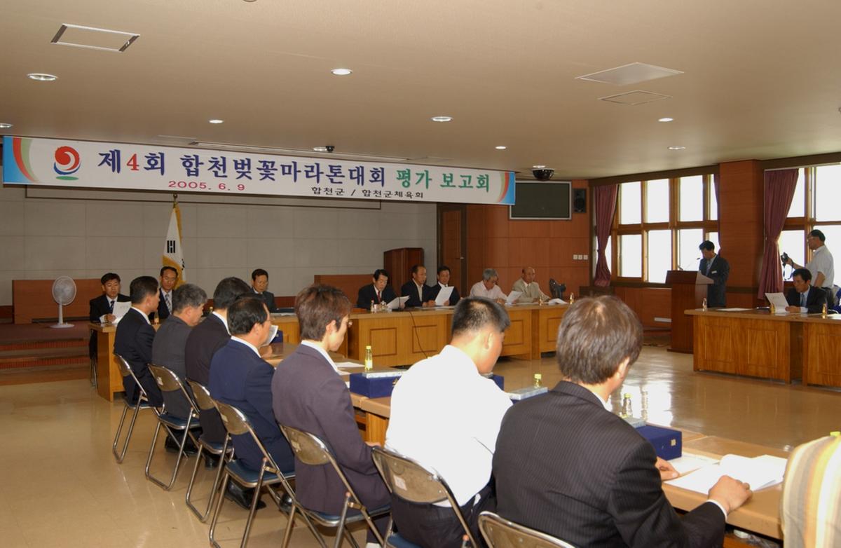 제4회 합천벚꽃마라톤대회 평가보고회