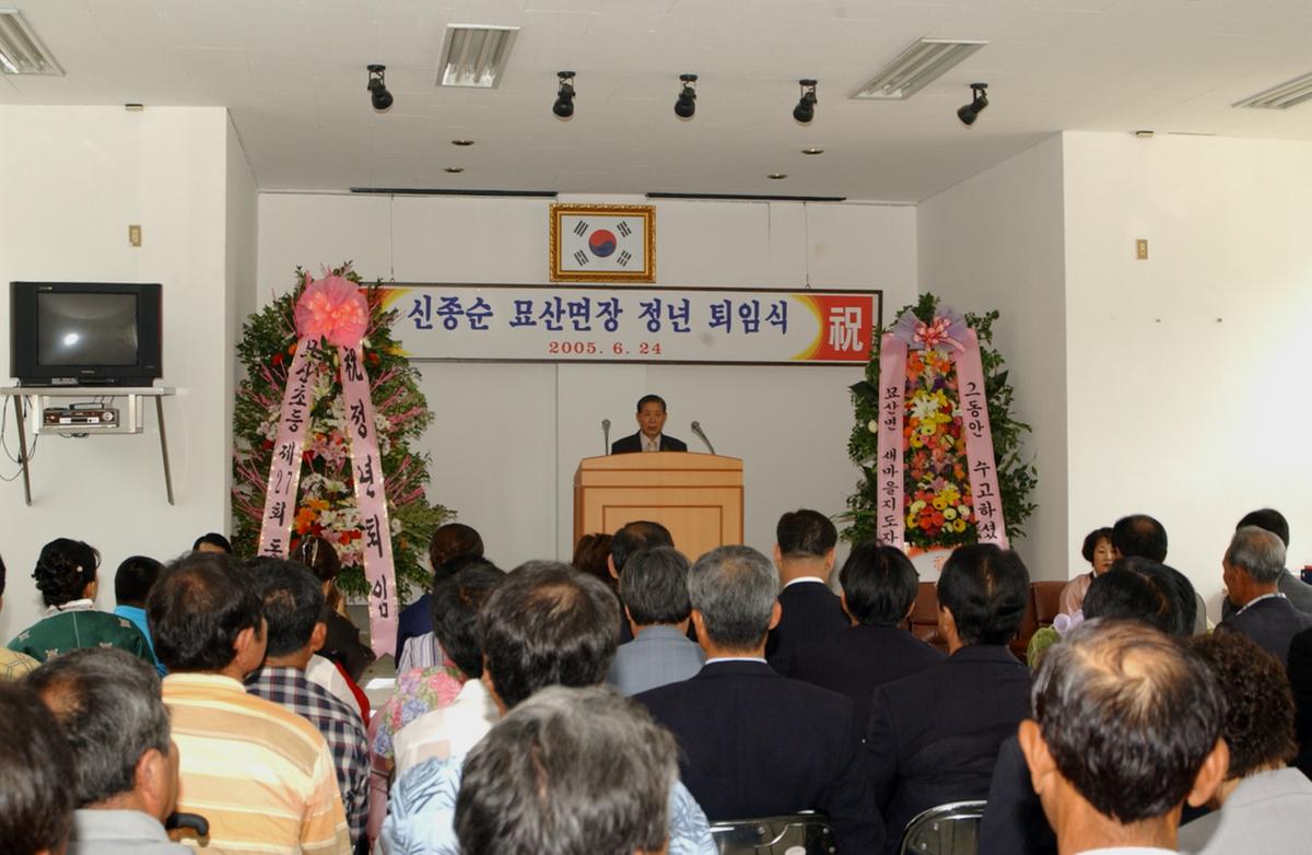 신종순 묘산면장 정년 퇴임식