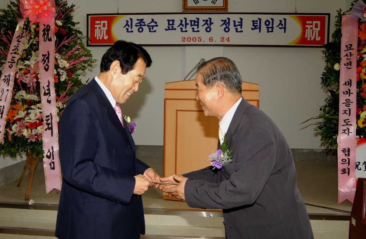 신종순 묘산면장 정년 퇴임식