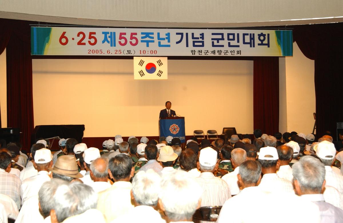 625 제55주년 기념 군민대회