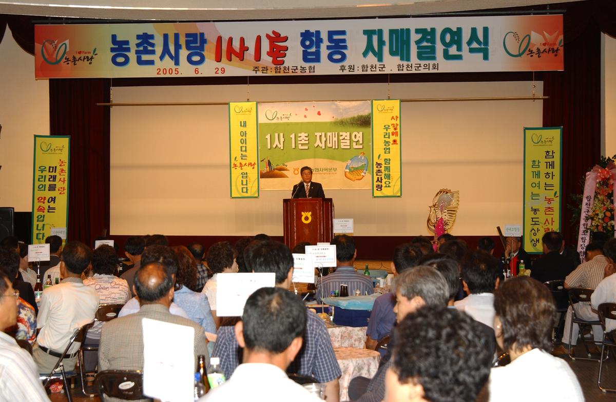 농촌사랑 1사1촌 합동 자매결연식
