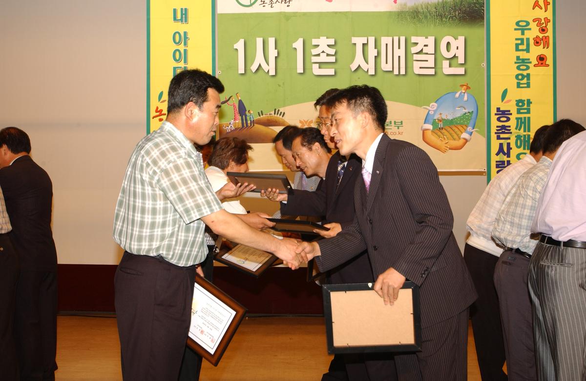 농촌사랑 1사1촌 합동 자매결연식