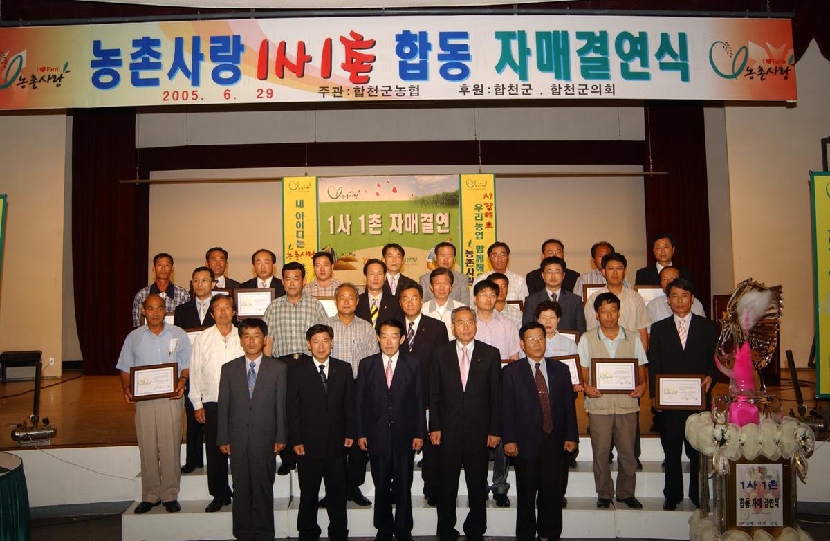 농촌사랑 1사1촌 합동 자매결연식