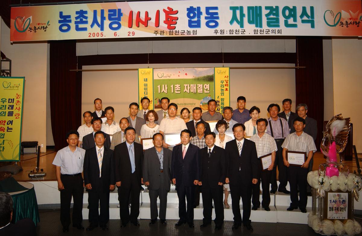 농촌사랑 1사1촌 합동 자매결연식
