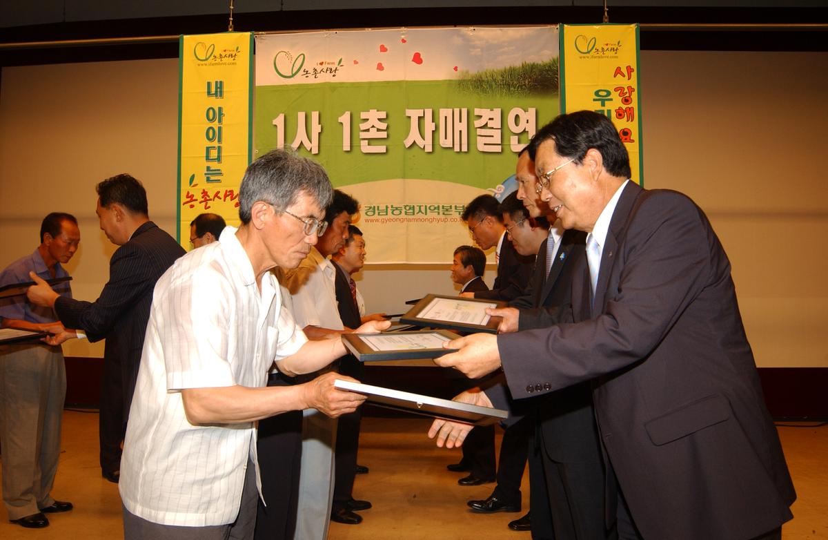 농촌사랑 1사1촌 합동 자매결연식