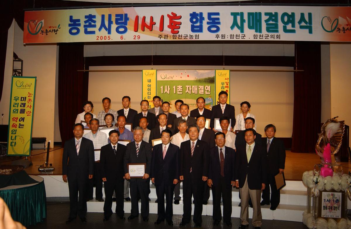 농촌사랑 1사1촌 합동 자매결연식