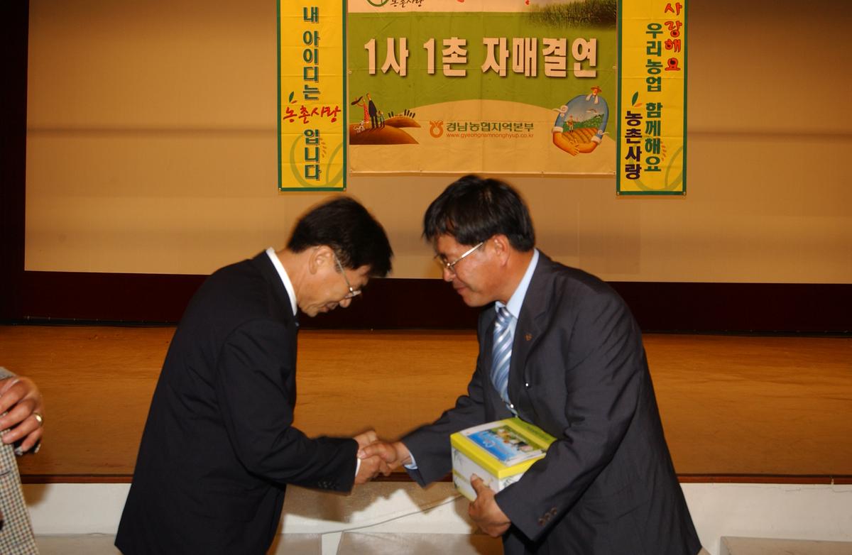 농촌사랑 1사1촌 합동 자매결연식