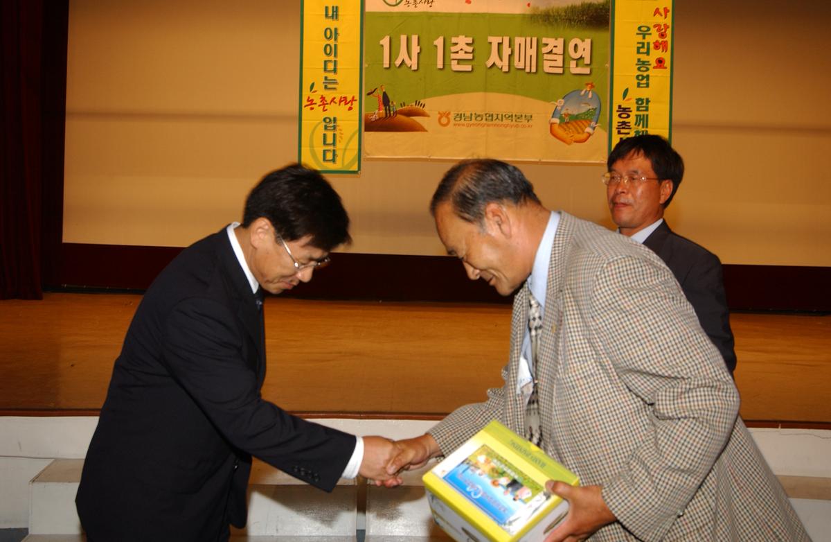 농촌사랑 1사1촌 합동 자매결연식
