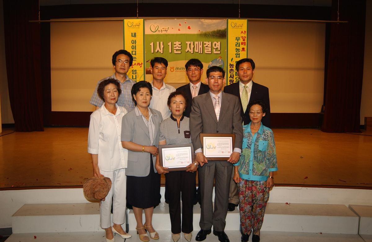 농촌사랑 1사1촌 합동 자매결연식