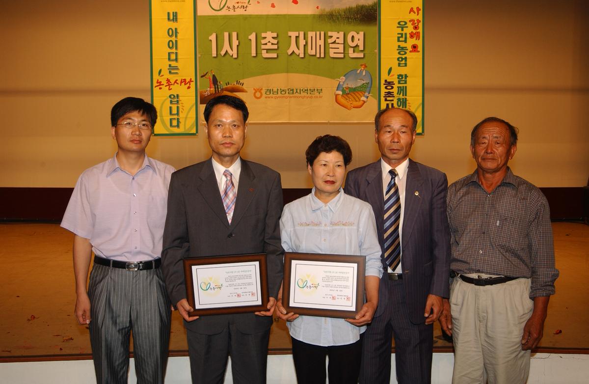 농촌사랑 1사1촌 합동 자매결연식