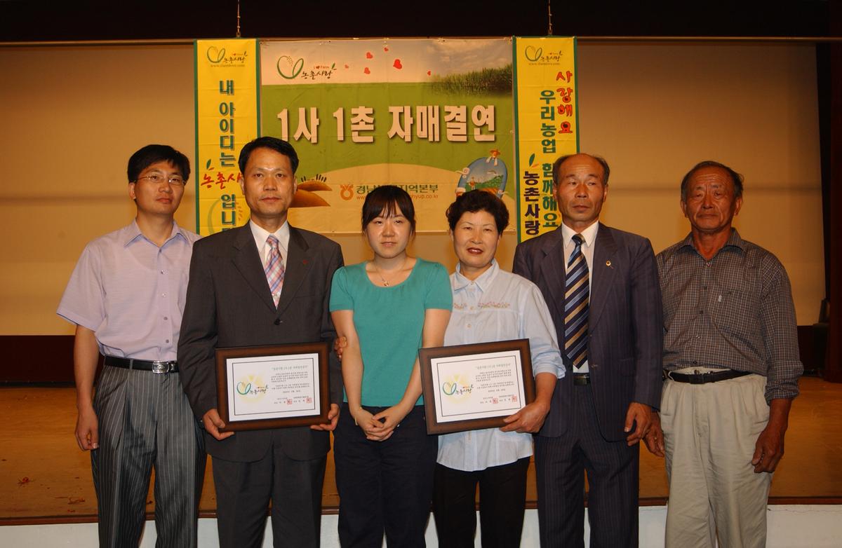 농촌사랑 1사1촌 합동 자매결연식