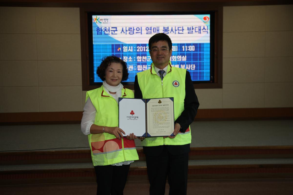 합천군 사랑의열매 봉사단 발대식