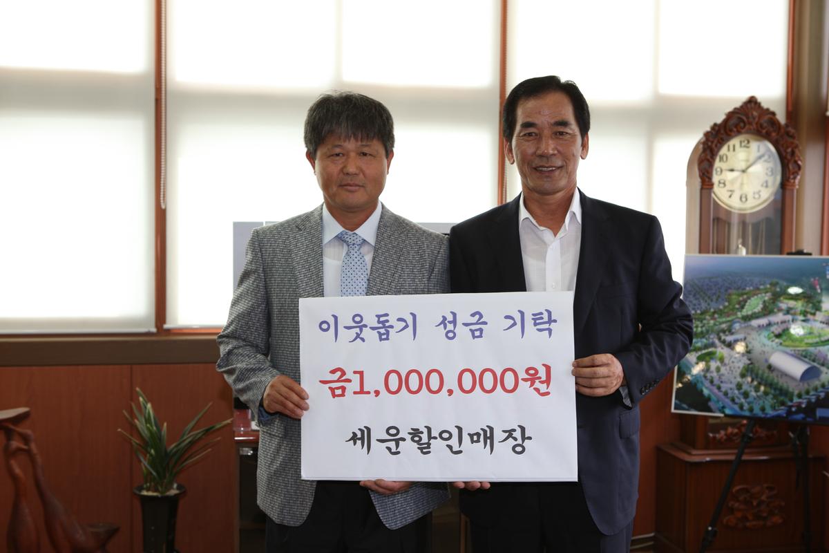 이웃돕기성금 / 교육발전기금 기탁