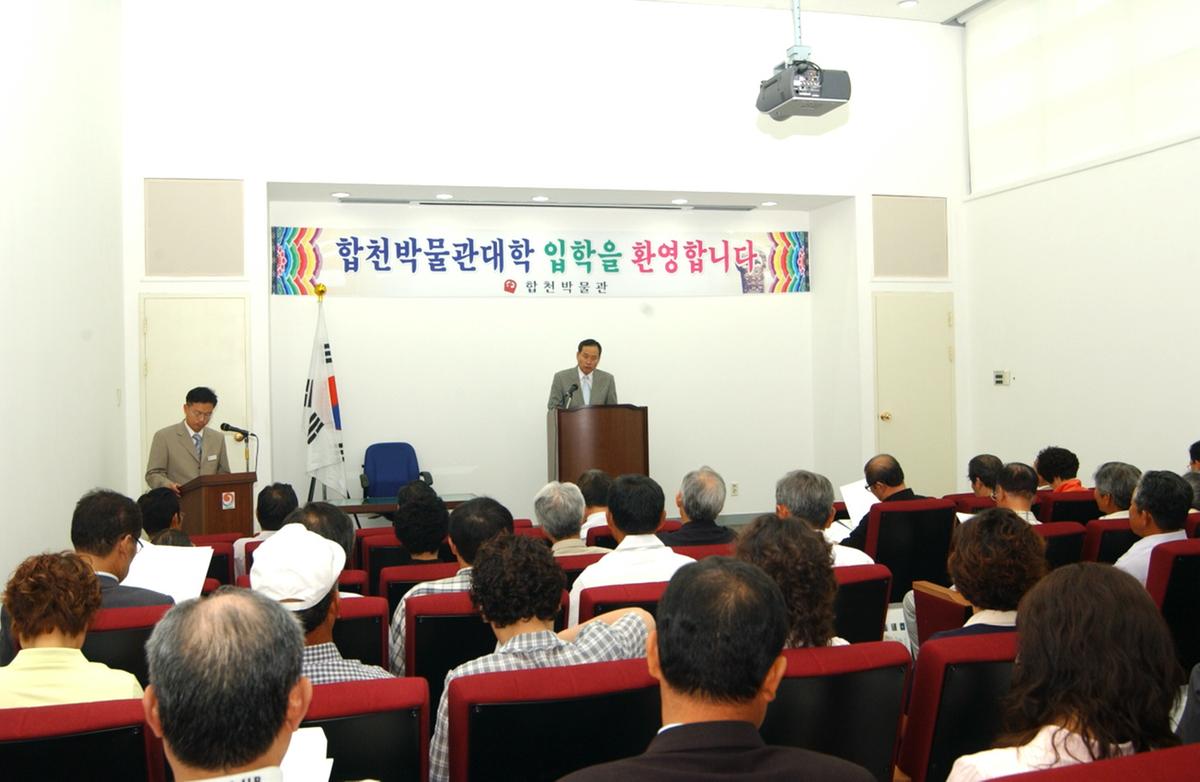 합천박물관대학 입학 환영식