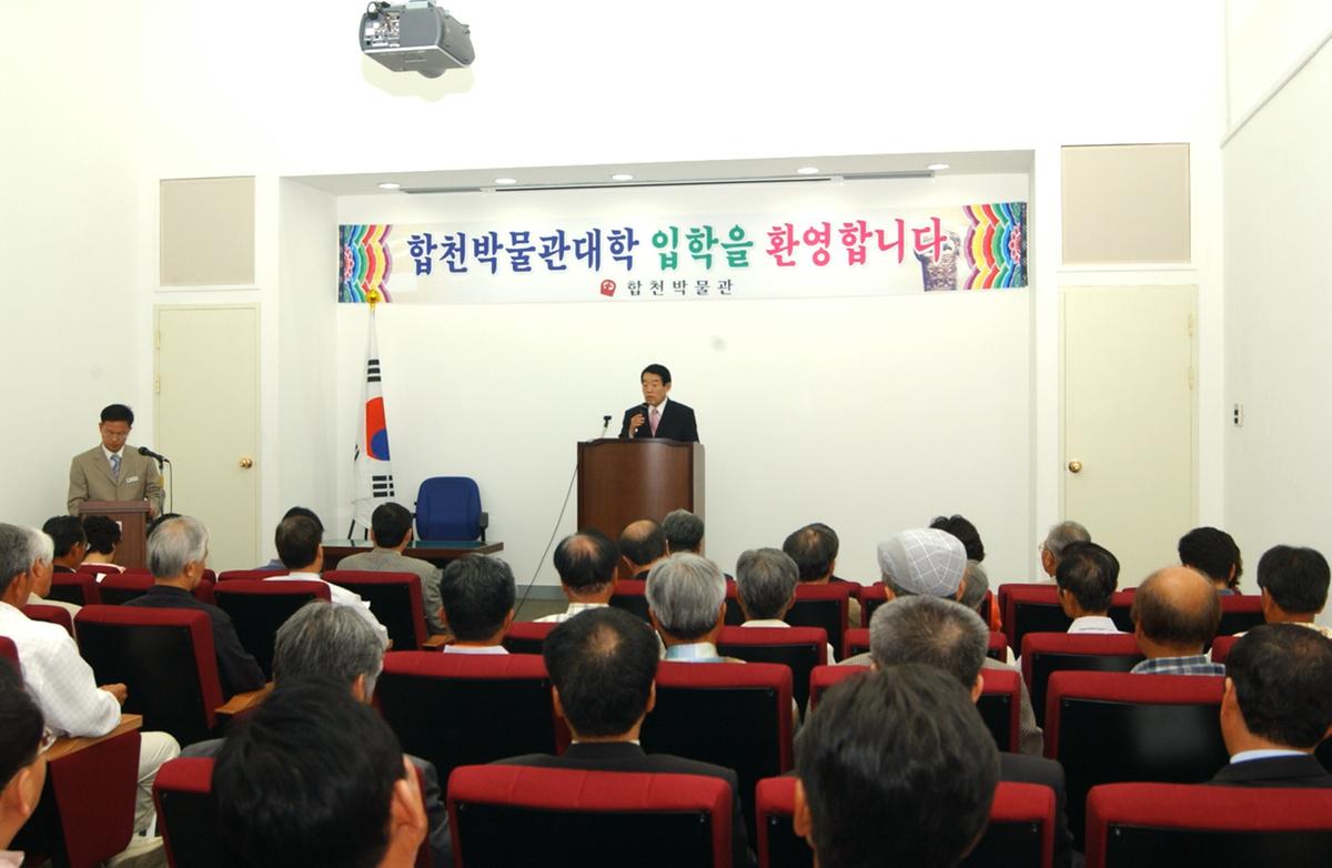 합천박물관대학 입학 환영식