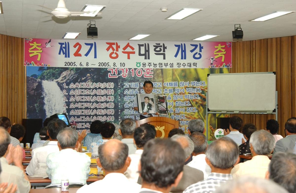 제2기 장수대학 개강