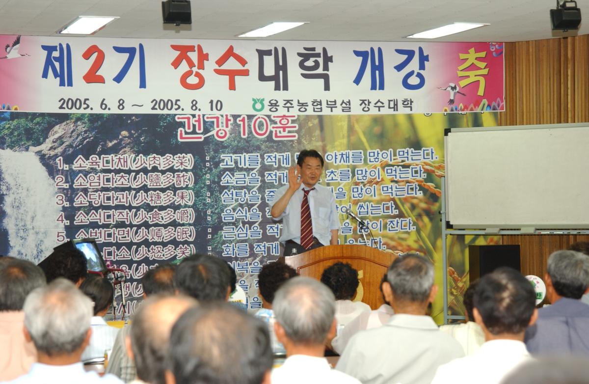 제2기 장수대학 개강