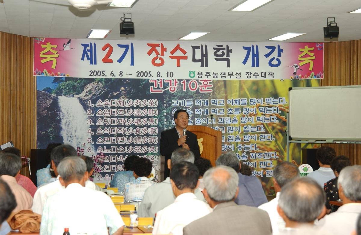 제2기 장수대학 개강