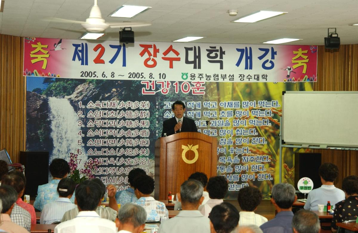 제2기 장수대학 개강