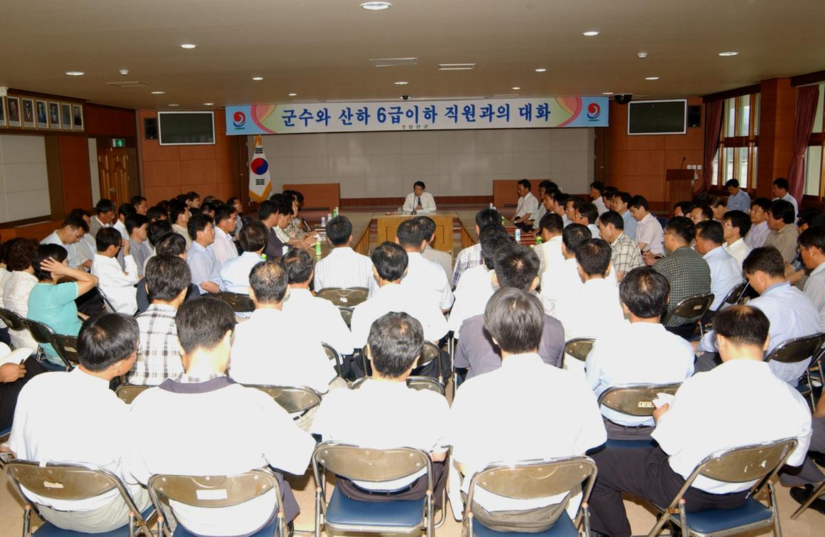 군수와 산하6급이하 직원과의 대화