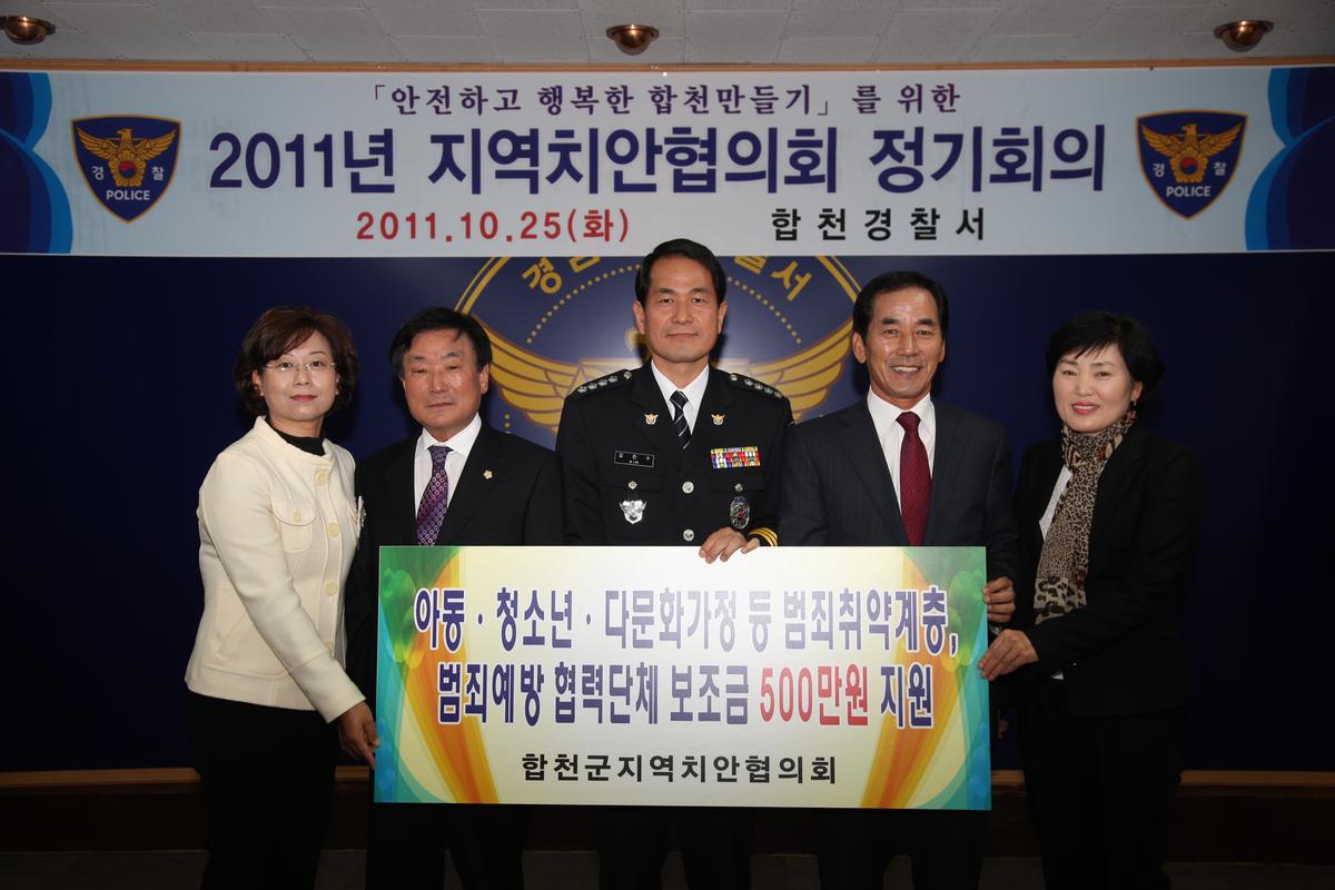 지역치안협의회 정기회의