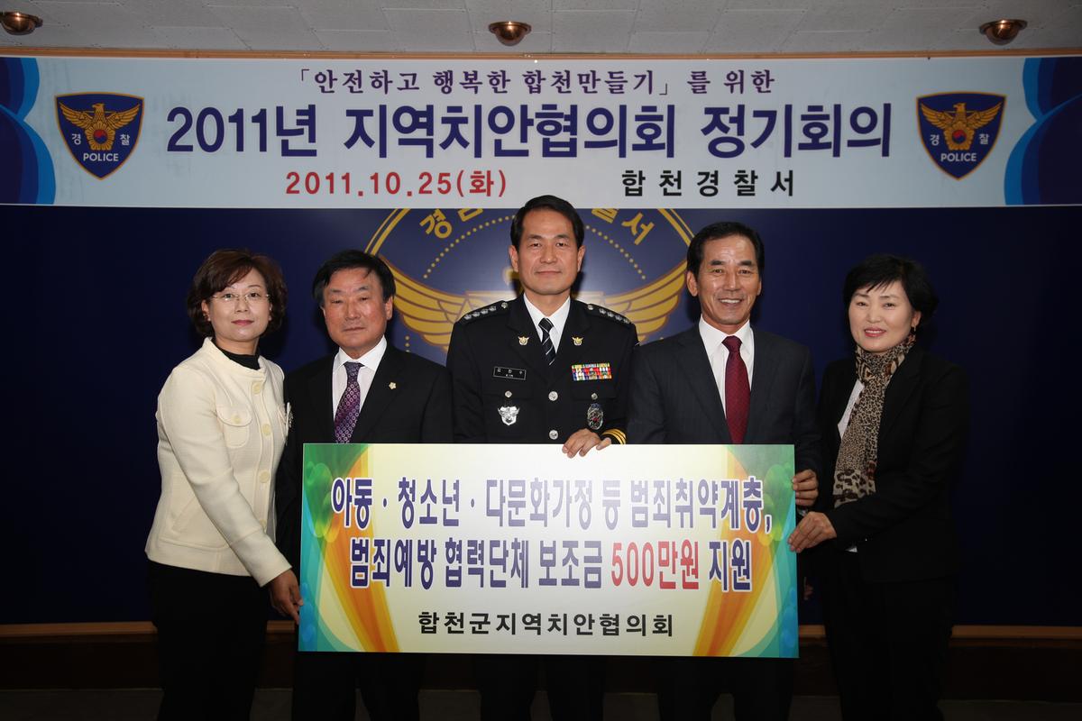 지역치안협의회 정기회의