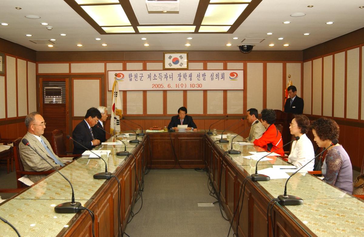 합천군 저소득자녀 장학생 선발 심의회