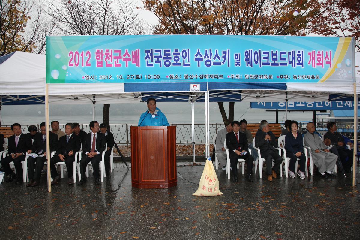 2012 합천군수배 전국동호인 수상스키 및 웨이크보드대회