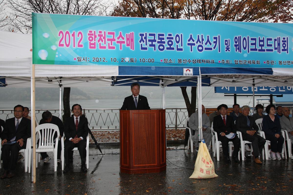 2012 합천군수배 전국동호인 수상스키 및 웨이크보드대회