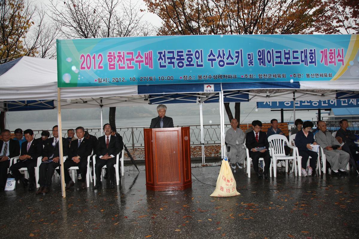 2012 합천군수배 전국동호인 수상스키 및 웨이크보드대회