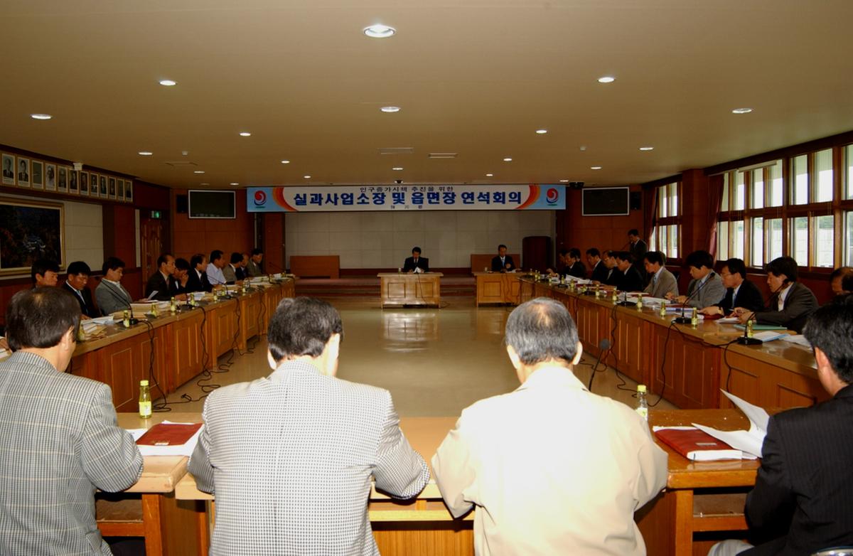 실과사업소장 및 읍면장 연석회의