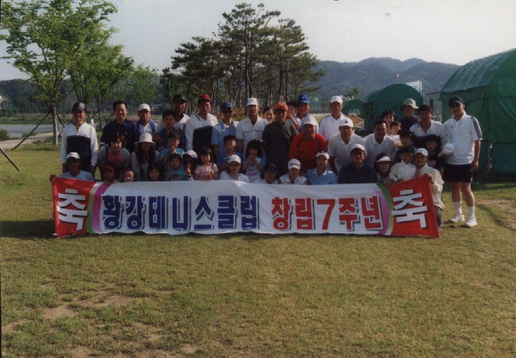 황강테니스클럽 창립7주년