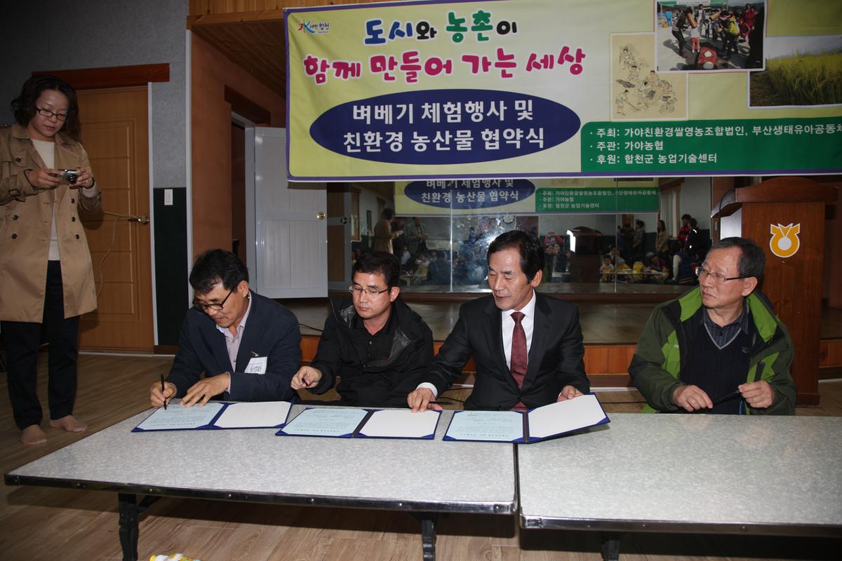 벼베기 체험행사 및 친환경 농산물 협약식
