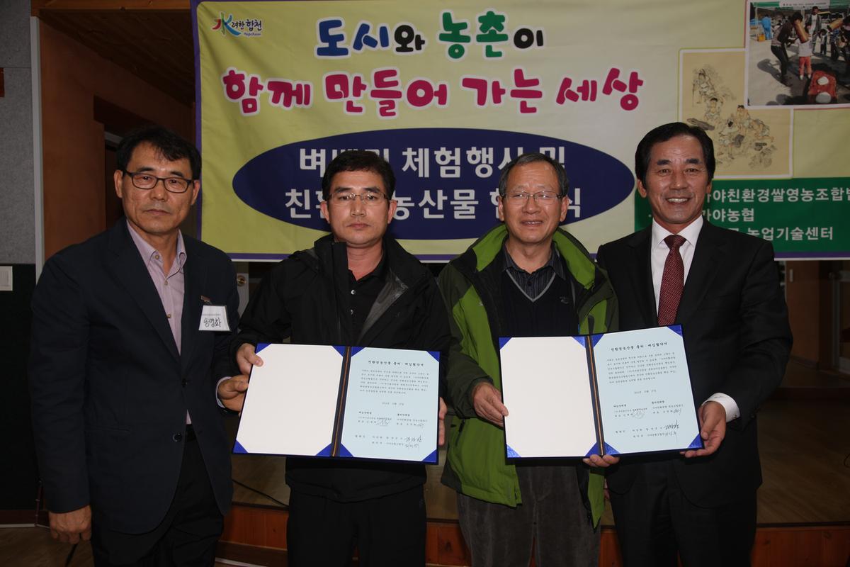 벼베기 체험행사 및 친환경 농산물 협약식