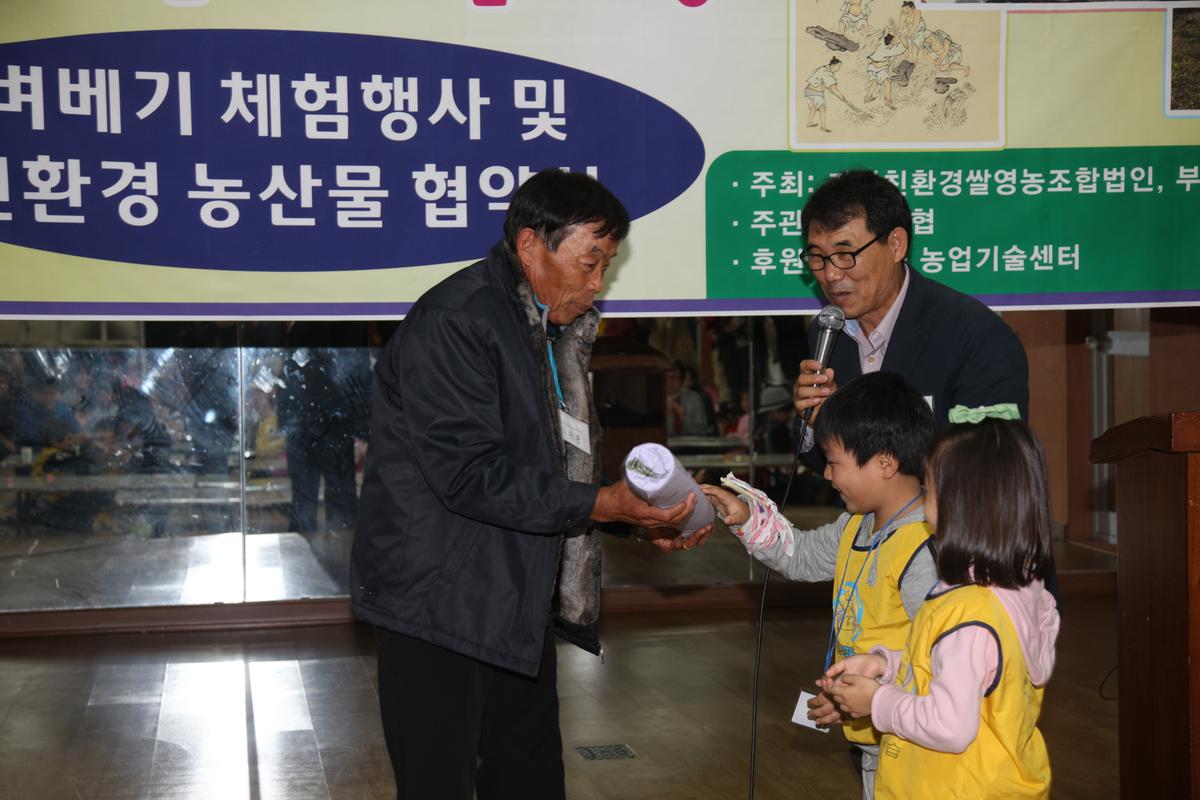 벼베기 체험행사 및 친환경 농산물 협약식