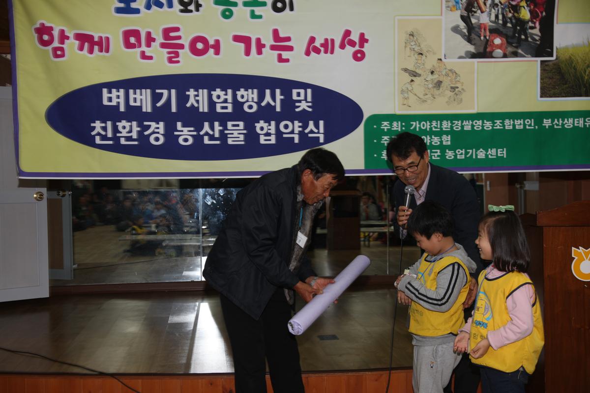 벼베기 체험행사 및 친환경 농산물 협약식