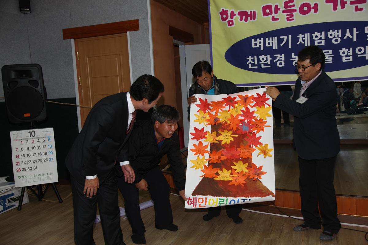 벼베기 체험행사 및 친환경 농산물 협약식