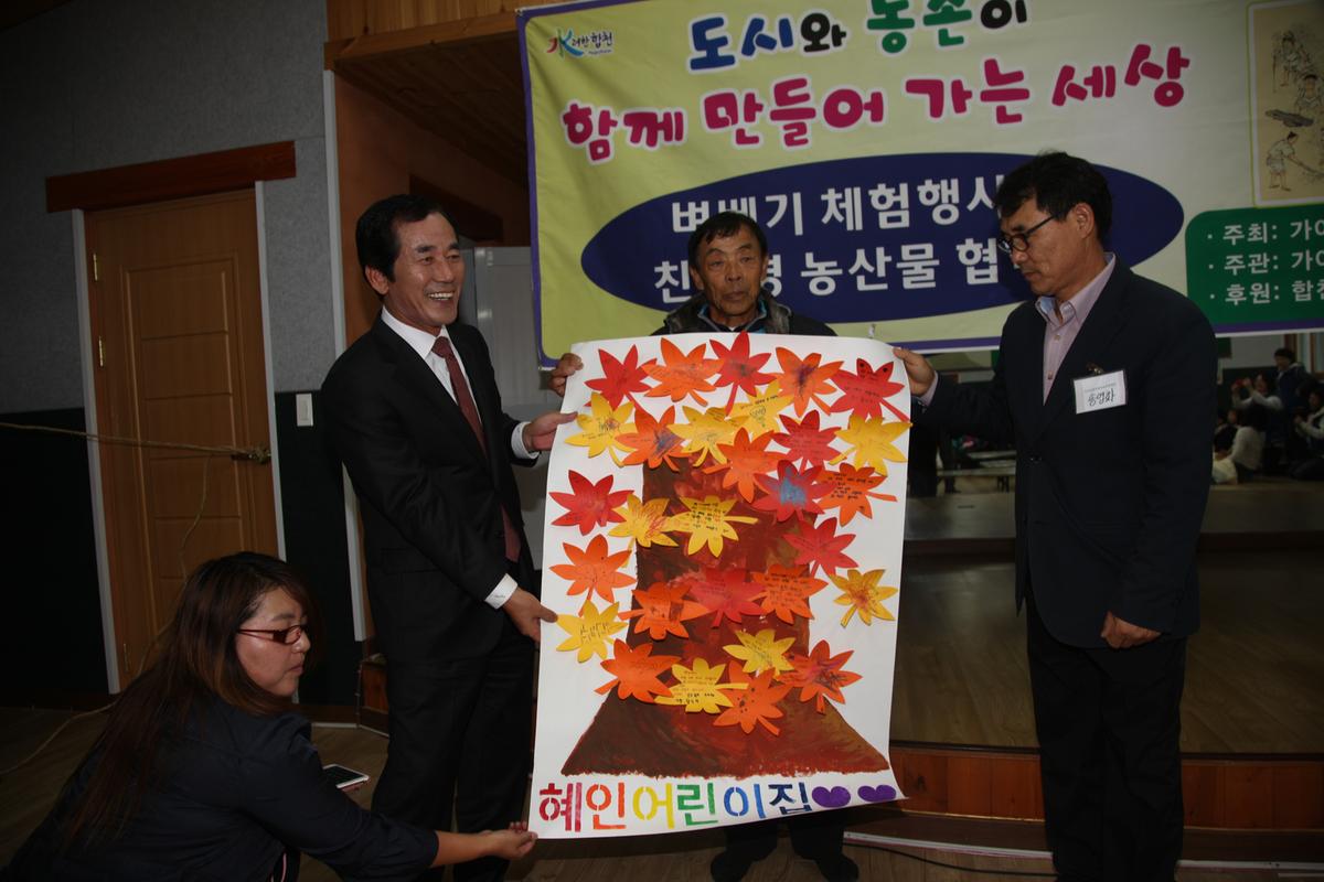 벼베기 체험행사 및 친환경 농산물 협약식