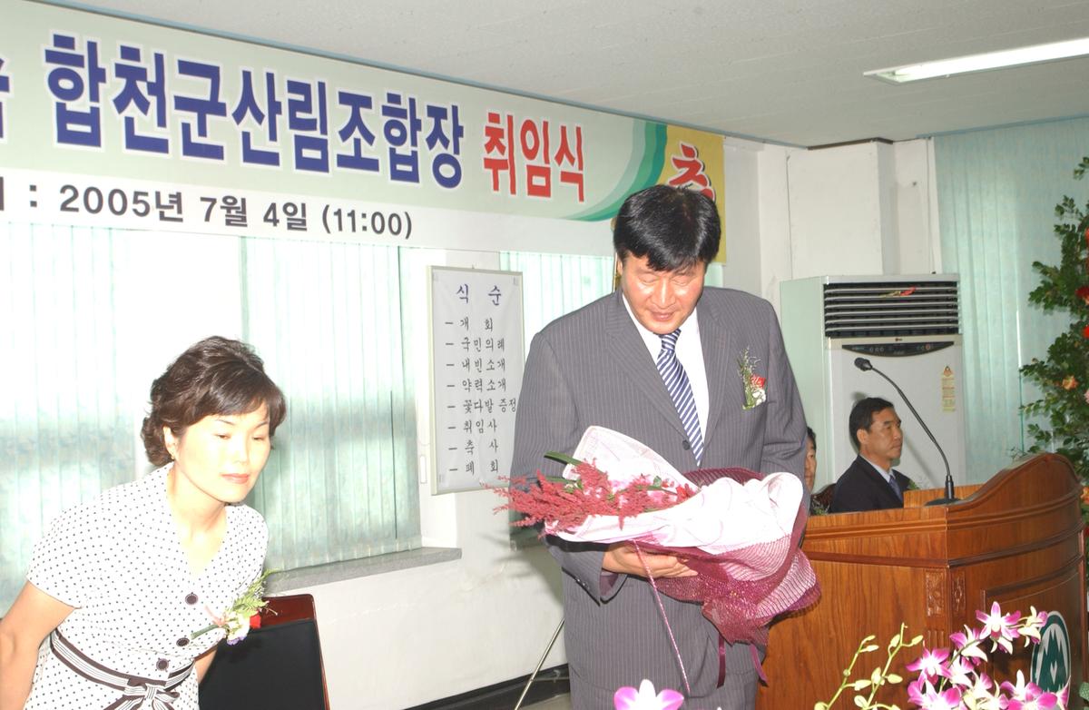 제14대 이인숙 합천군산림조합장 취임식
