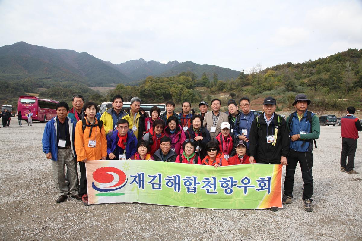 재김해합천향우회