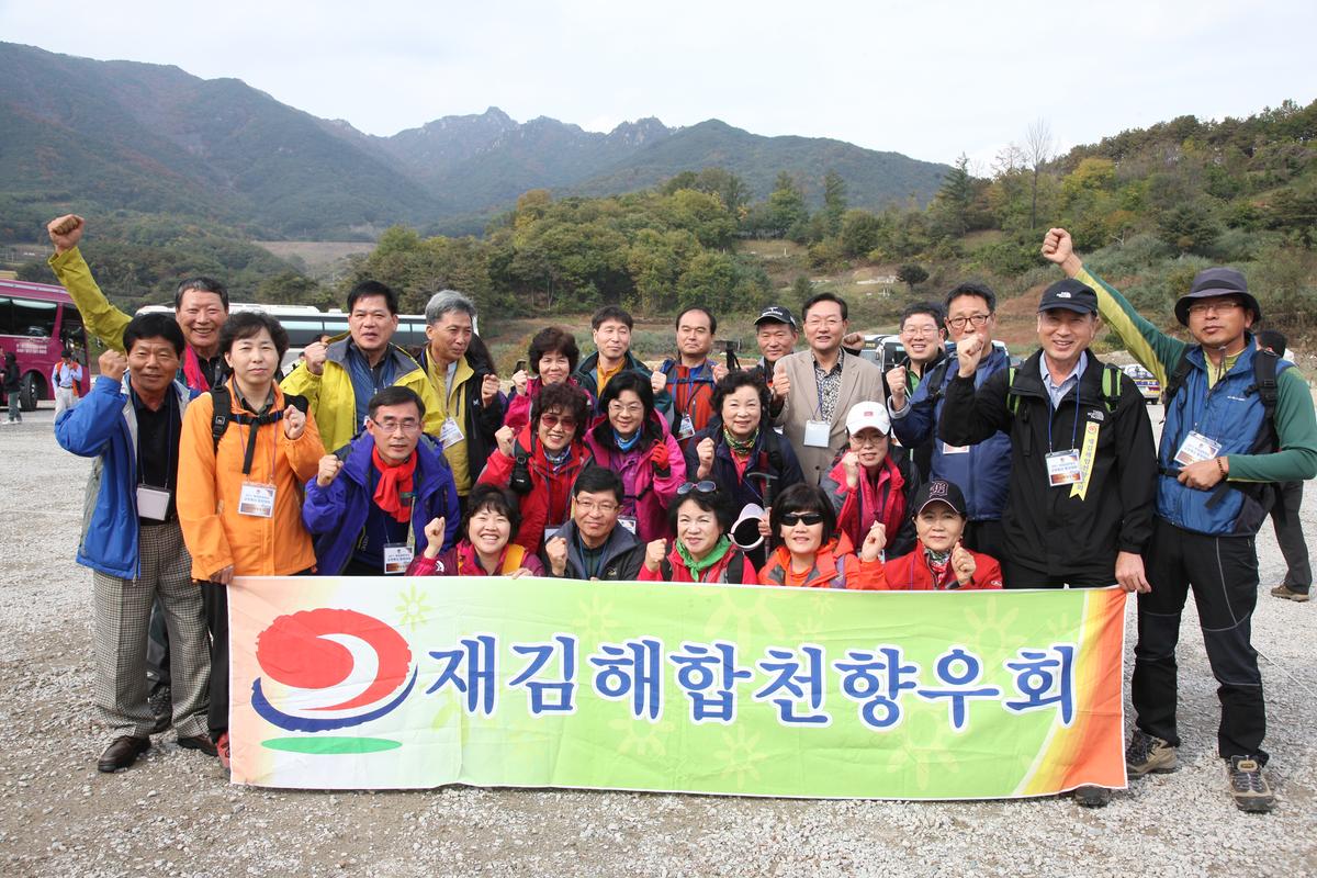 재김해합천향우회