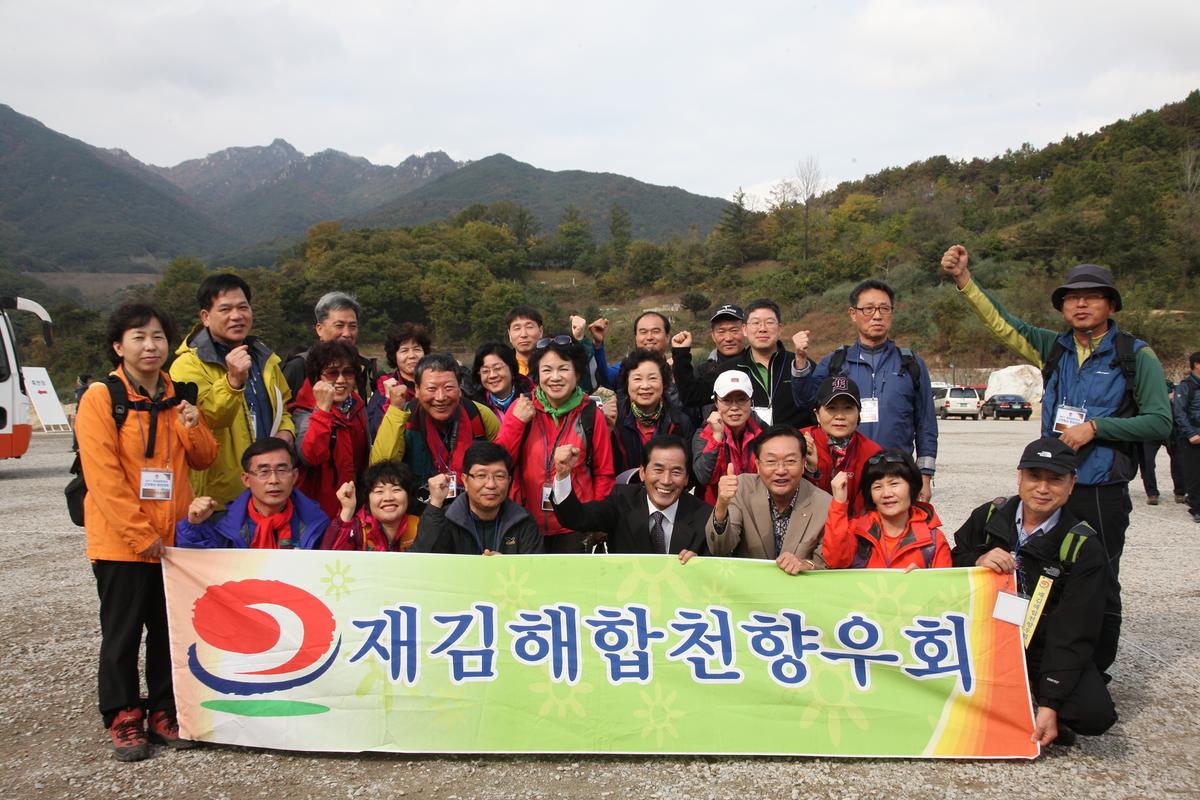 재김해합천향우회