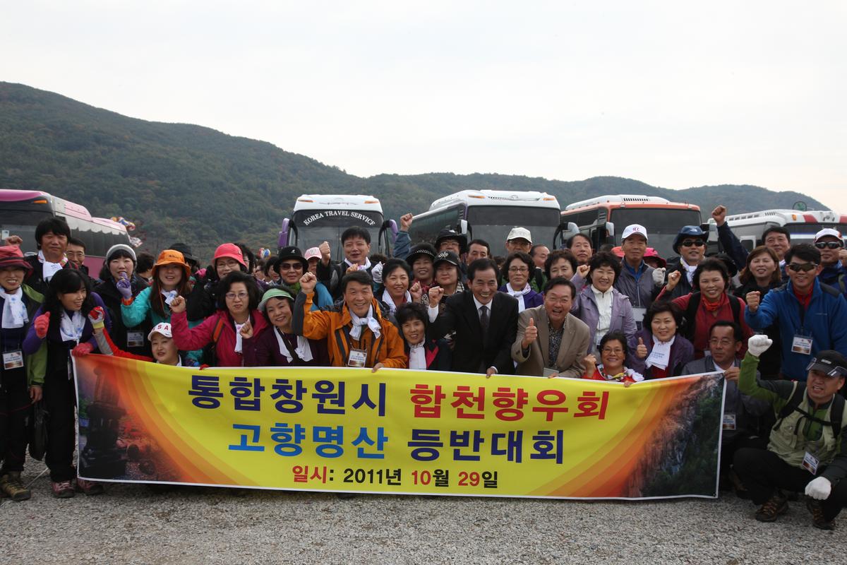 통합창원시 합천향우회 고향명산 등반대회