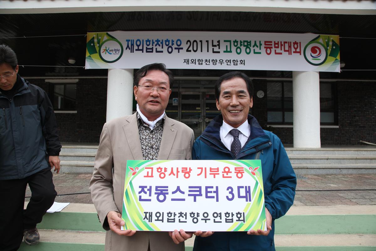통합창원시 합천향우회 고향명산 등반대회